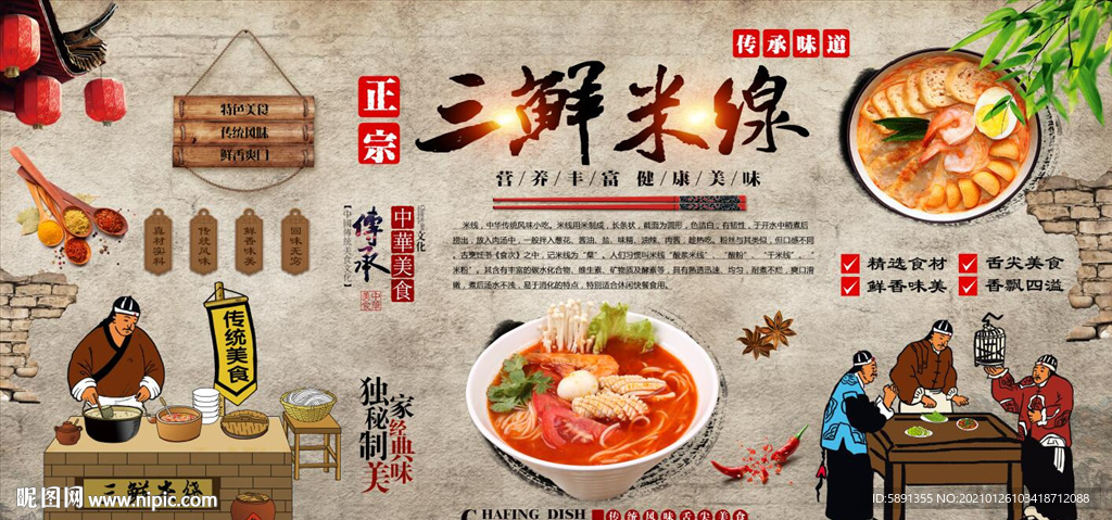 三鲜米线背景墙
