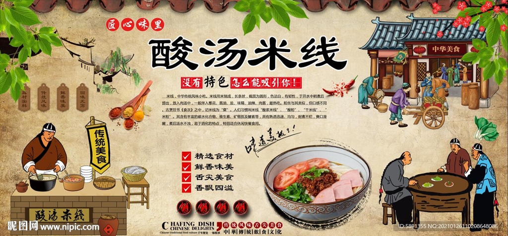 酸汤米线背景墙