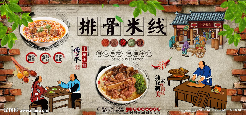 排骨米线背景墙