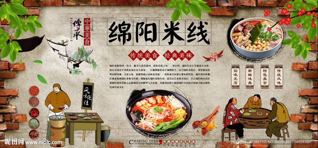 绵阳米线背景墙