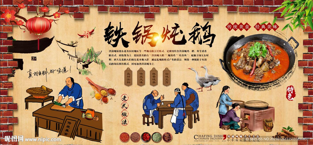 铁锅炖鹅背景墙