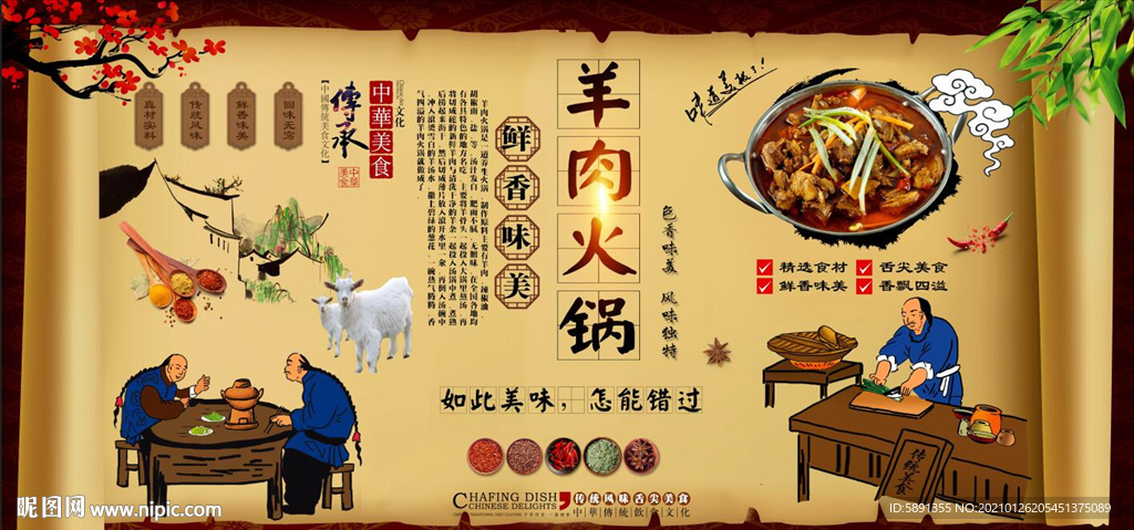 羊肉火锅背景墙