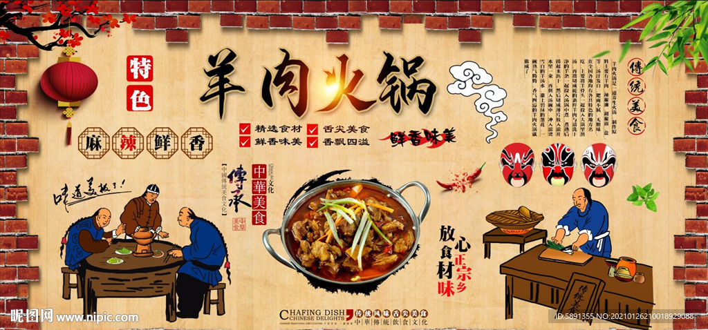 羊肉火锅背景墙