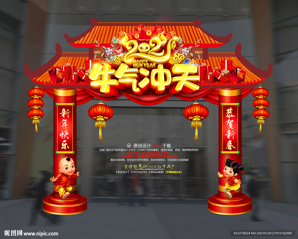 牛年门头 春节门头装饰