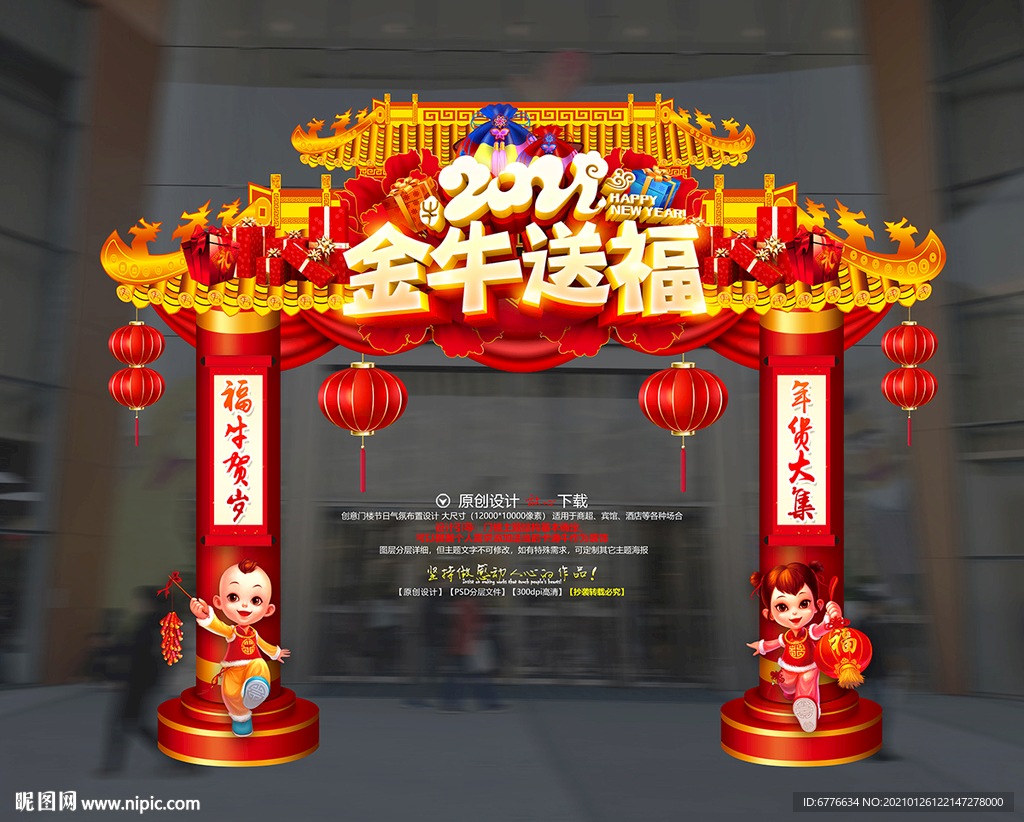 春节拱门