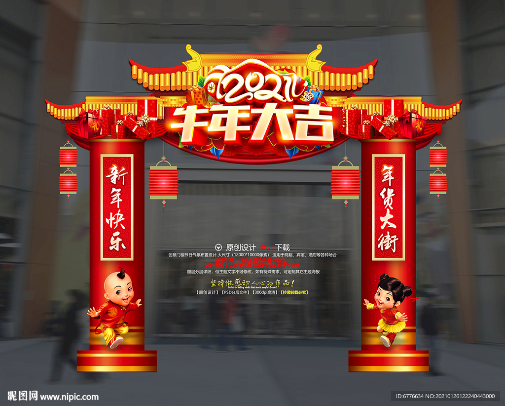 2021牛年春节气氛布置