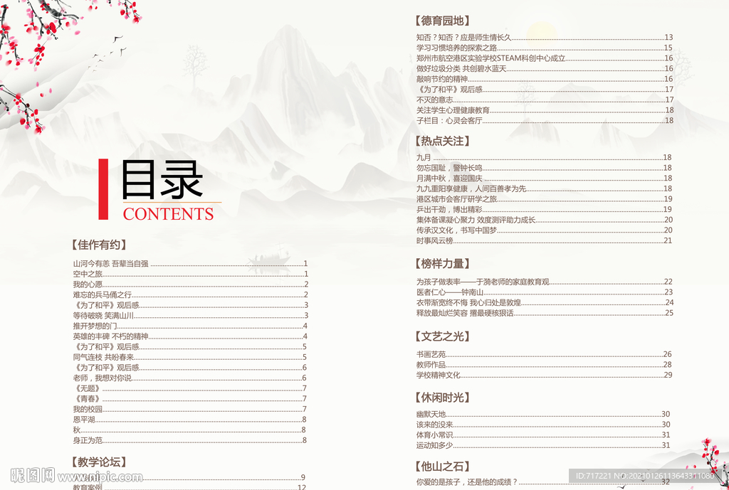目录模版设计下载