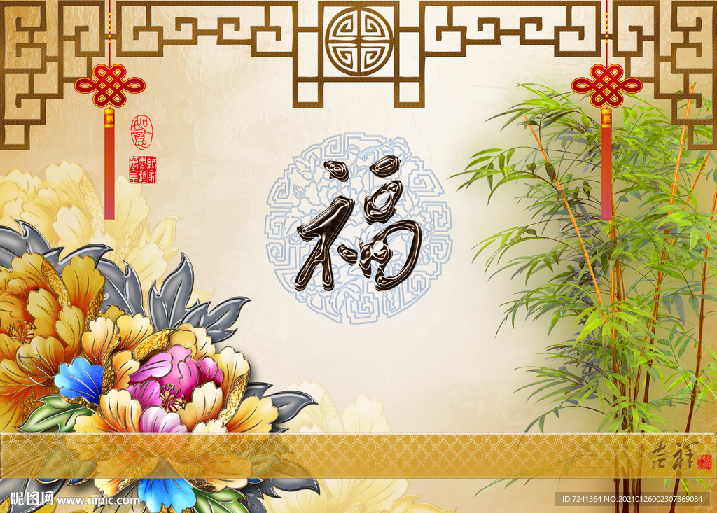 牡丹绿竹雕栏福字中式壁画背景墙