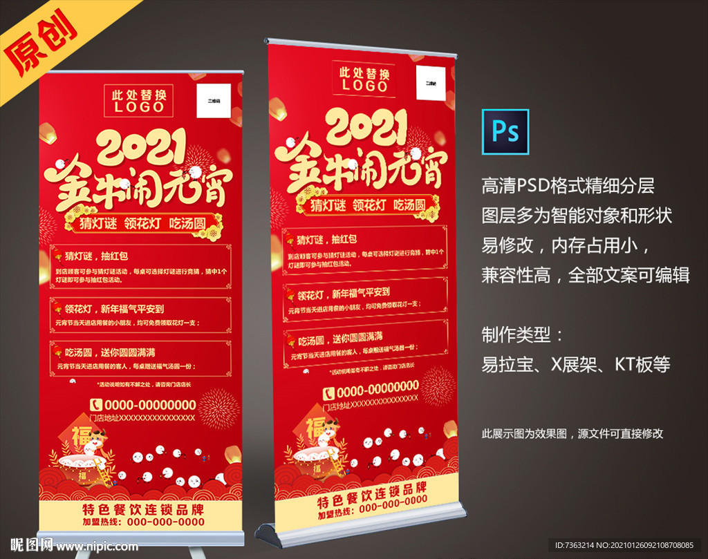 2021牛年元宵节活动展架