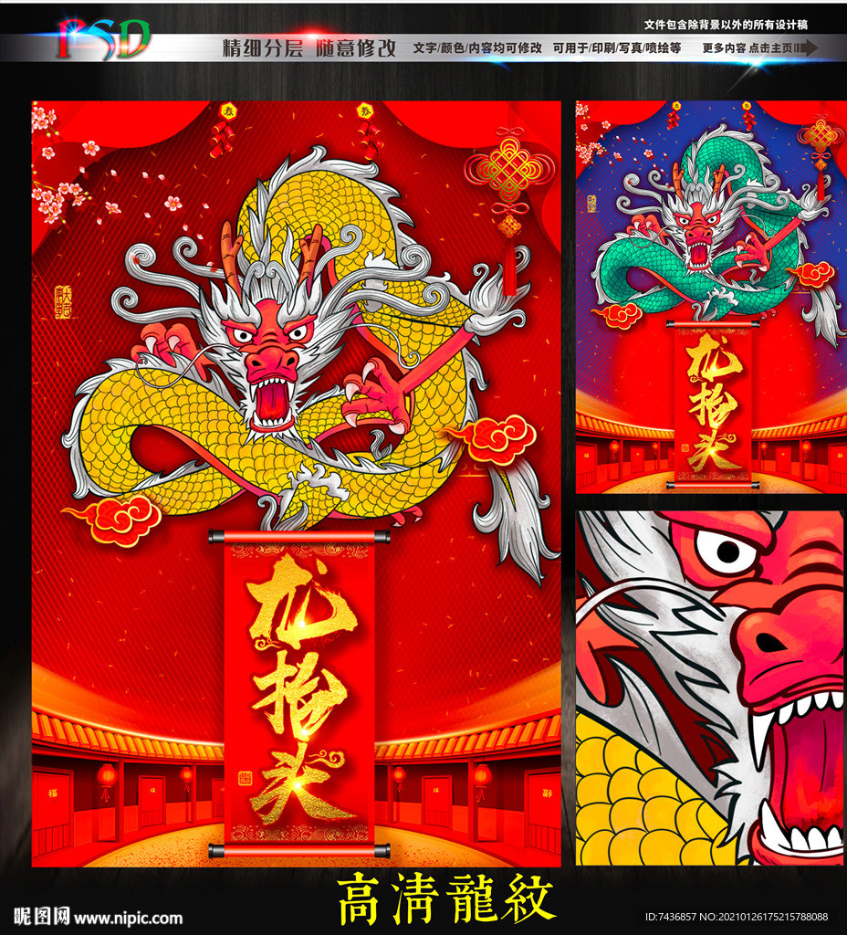 龙