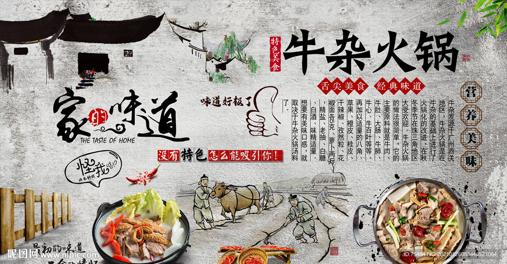 牛杂火锅背景墙