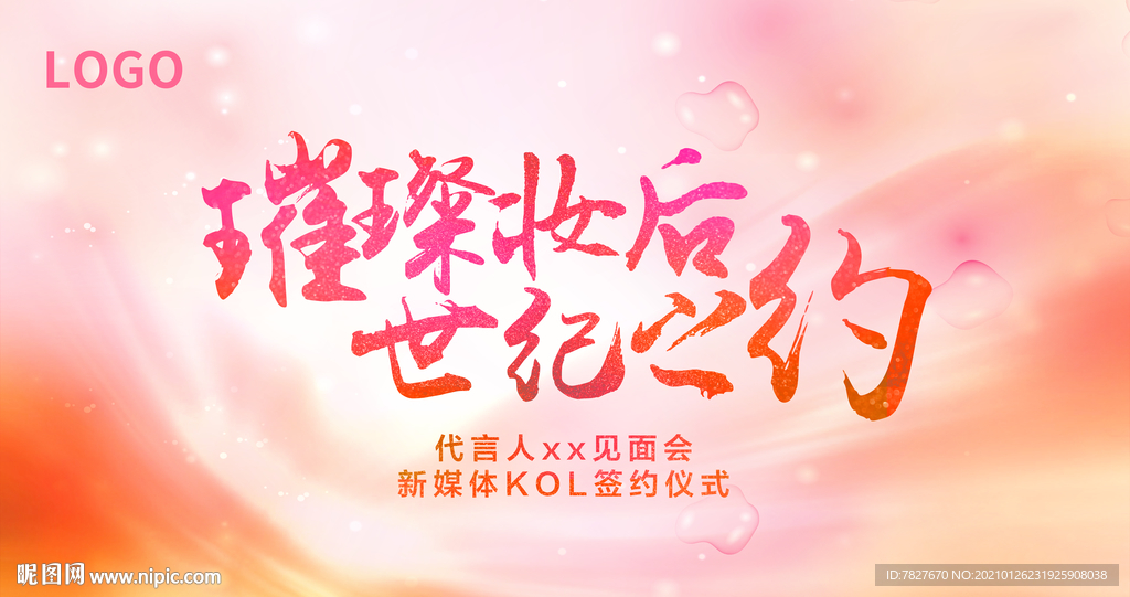 粉色主KV主画面主视觉