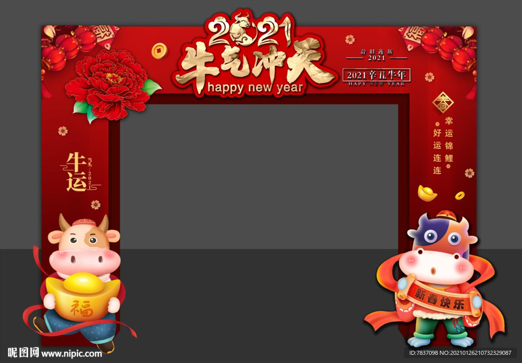 新年门头
