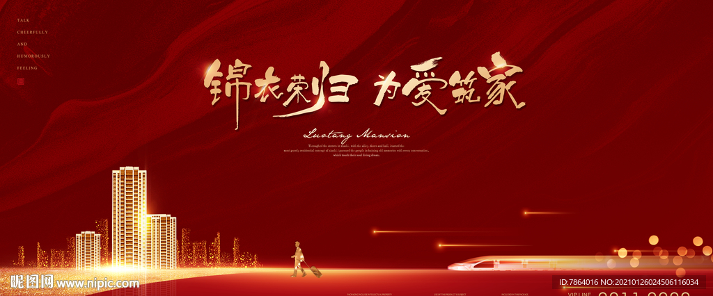 地产开盘 返乡置业 年终钜惠