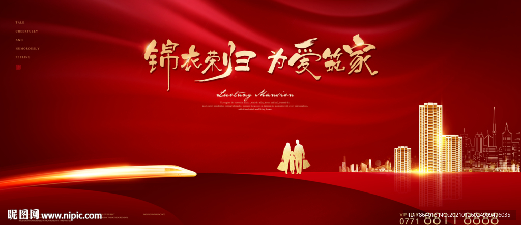 地产开盘 返乡置业 年终钜惠