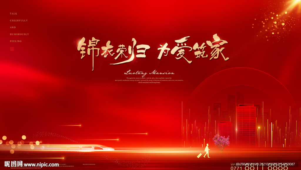 地产开盘 返乡置业 年终钜惠