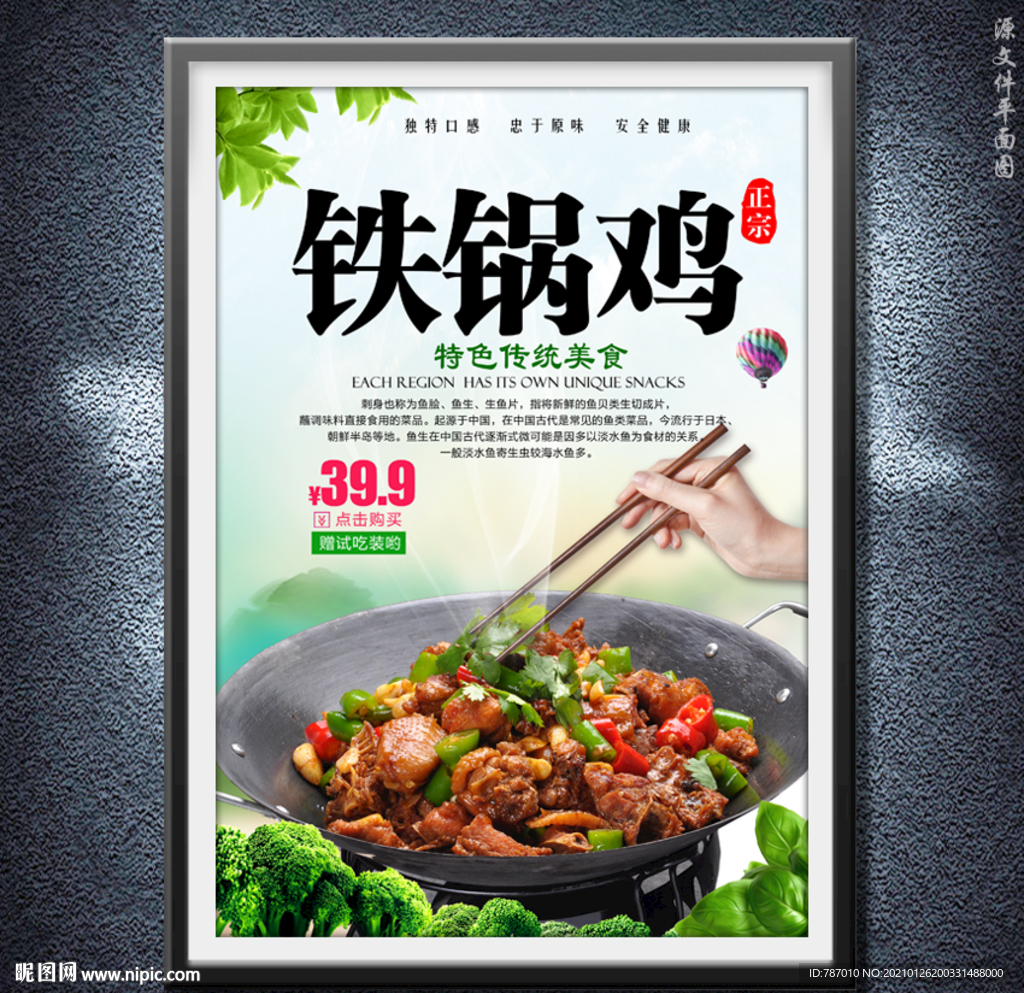 铁锅鸡