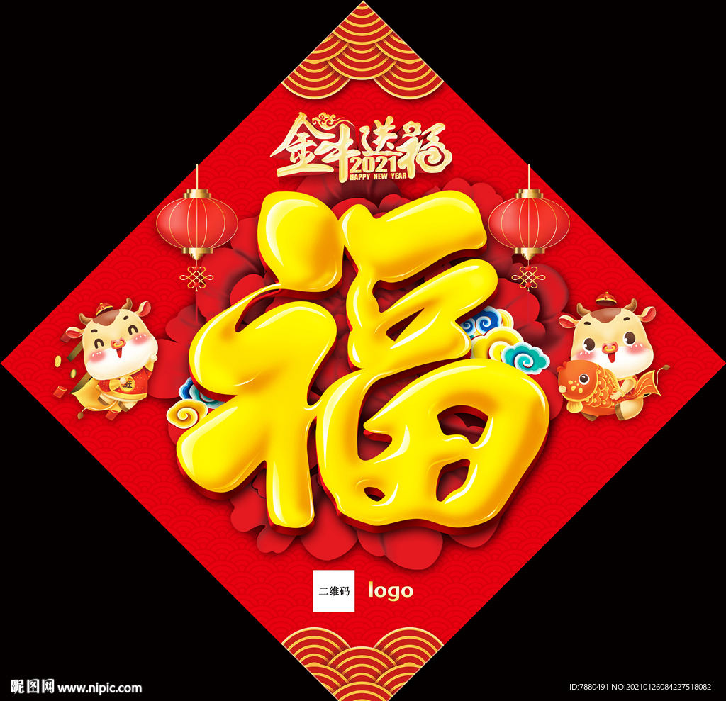 福字
