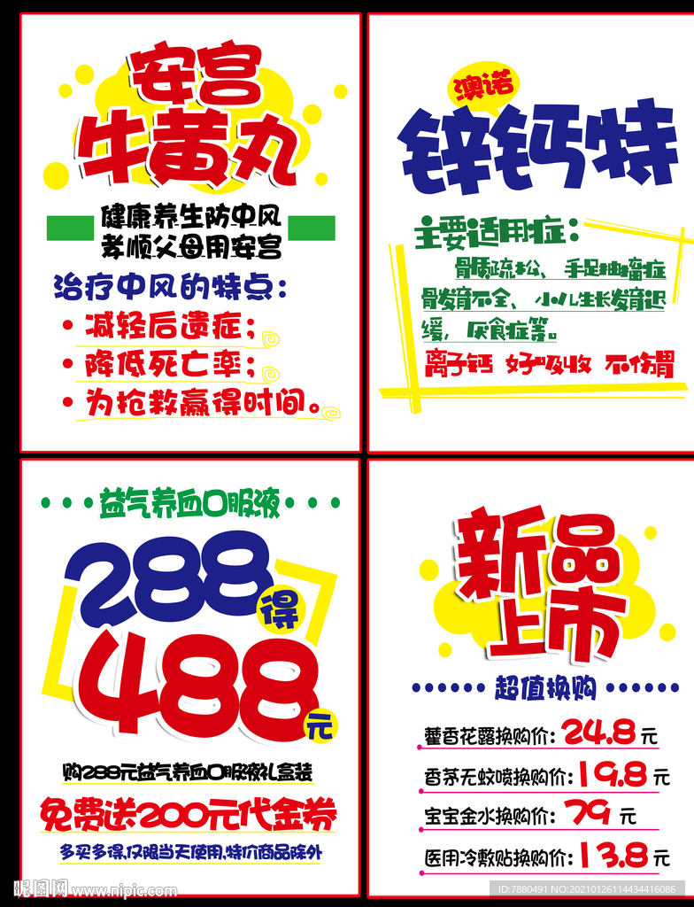 药品pop