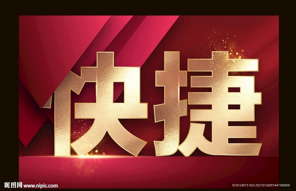 金属字