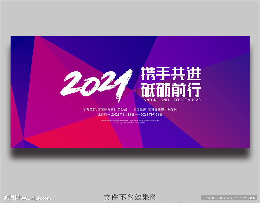 科技会议背景