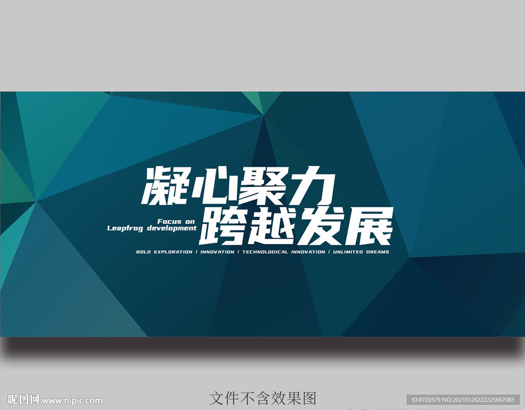 凝心聚力 跨越发展