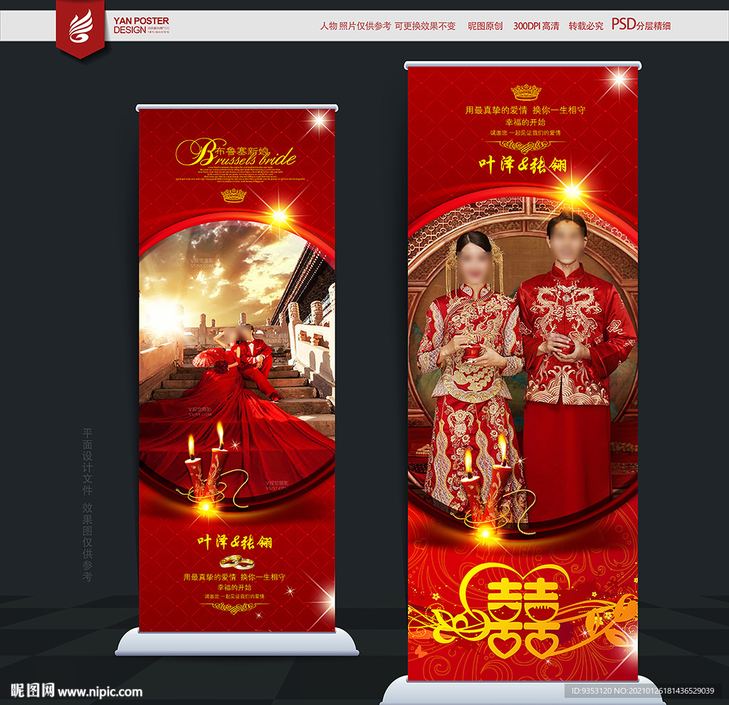 结婚展架