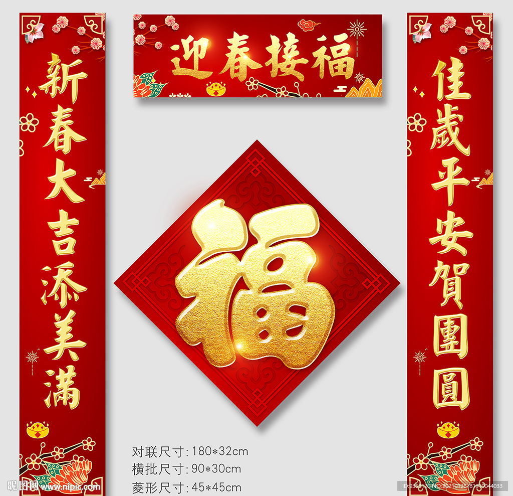 春联