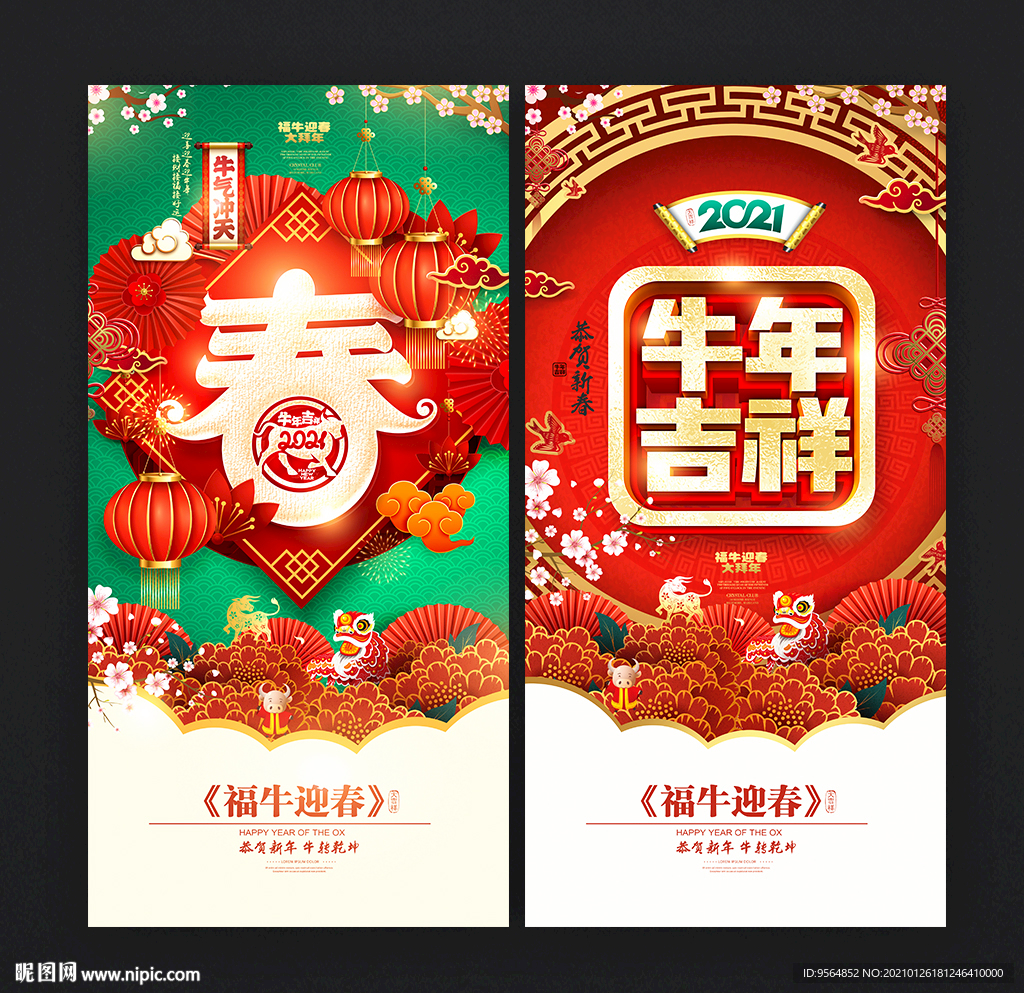 牛年