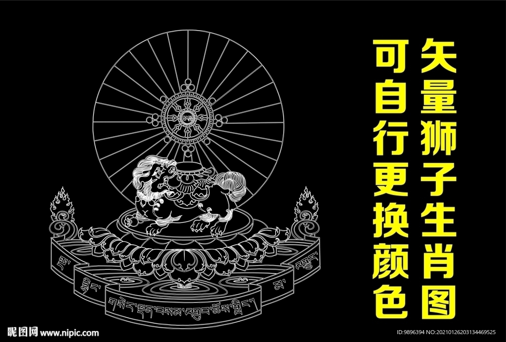 十二生肖狮子