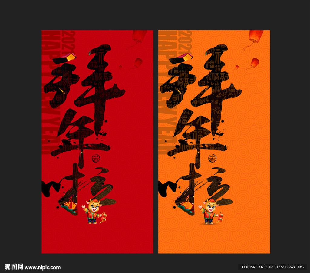 拜年
