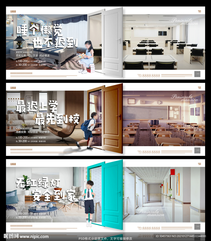 学区房横版海报