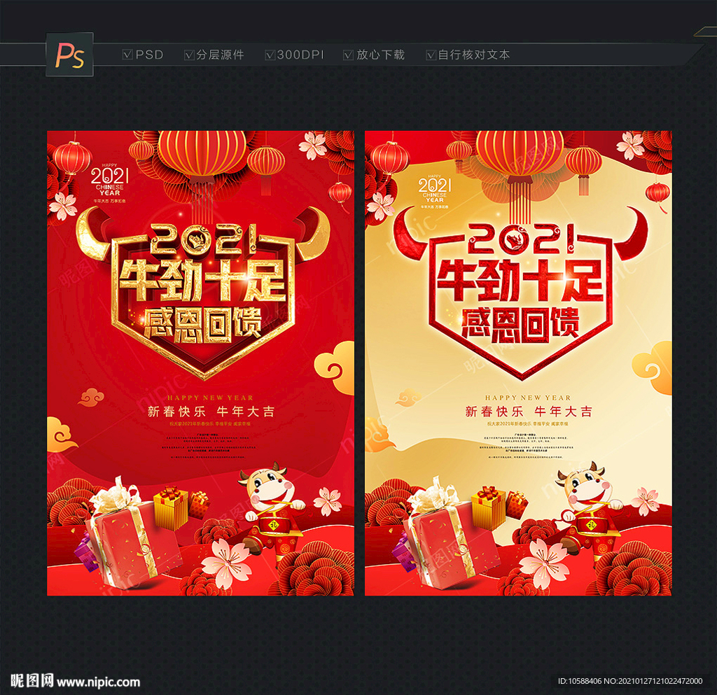 牛年促销海报