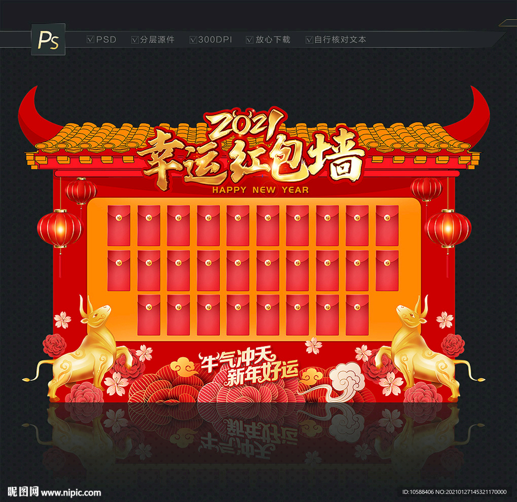 红包墙