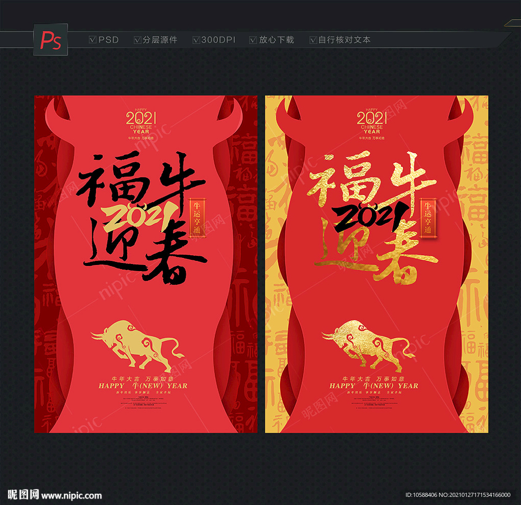 福牛迎春