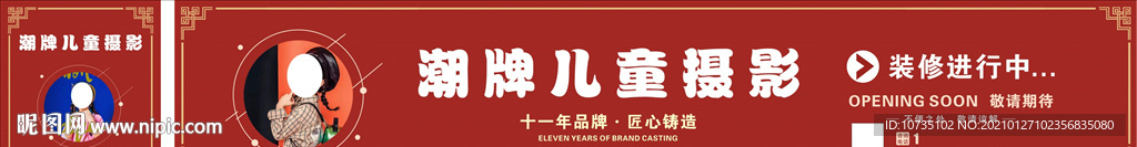 儿童摄影围挡