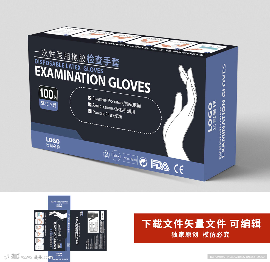 医用手套包装
