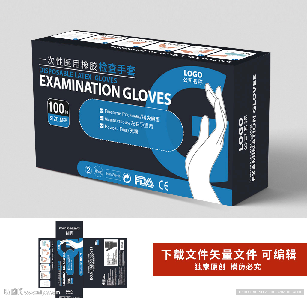 医用检查手套包装