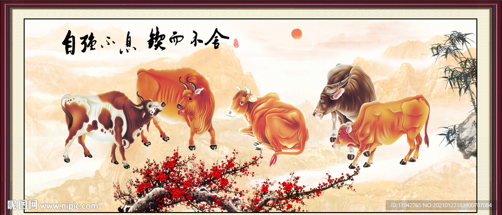 新五牛图