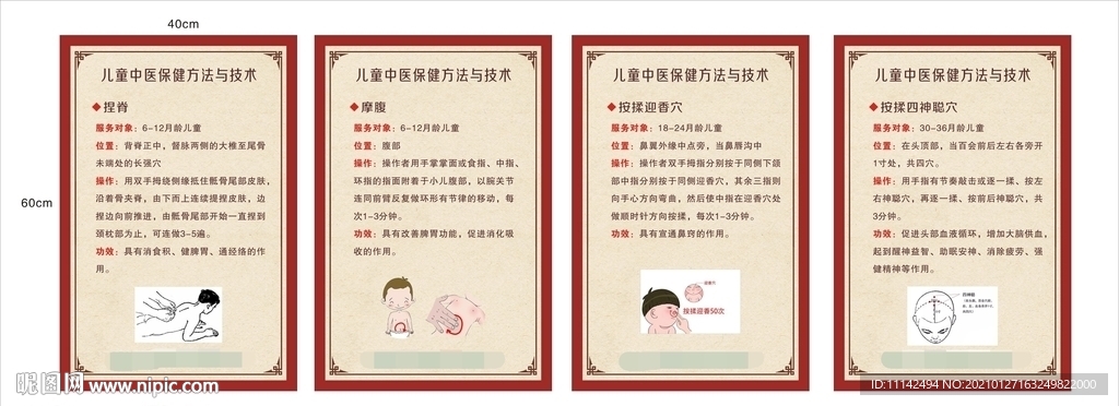 儿童中医保健