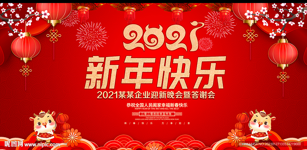 2021春节海报