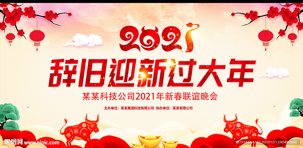 2021新春海报