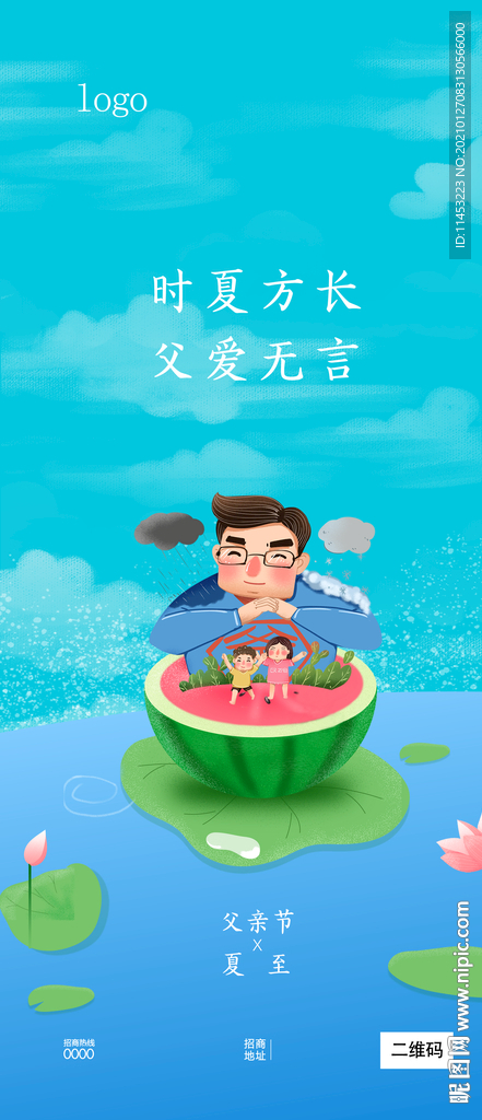 夏至  父亲节