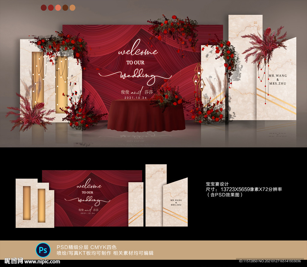 红色婚礼
