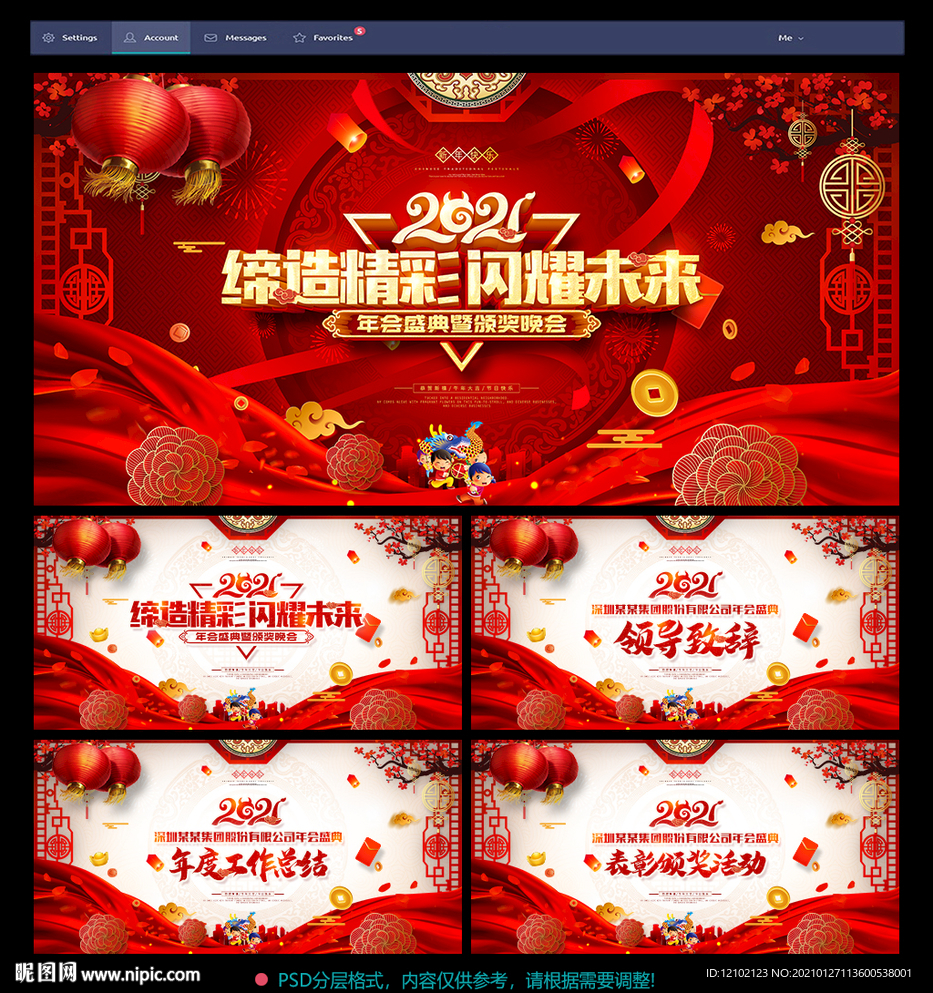 公司年会