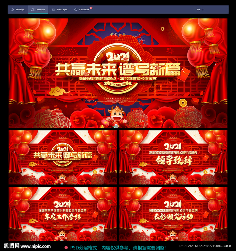 2021年会背景