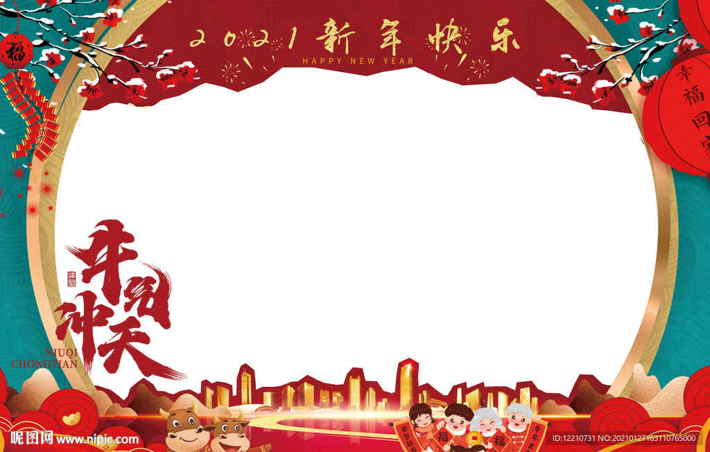 牛年合影框