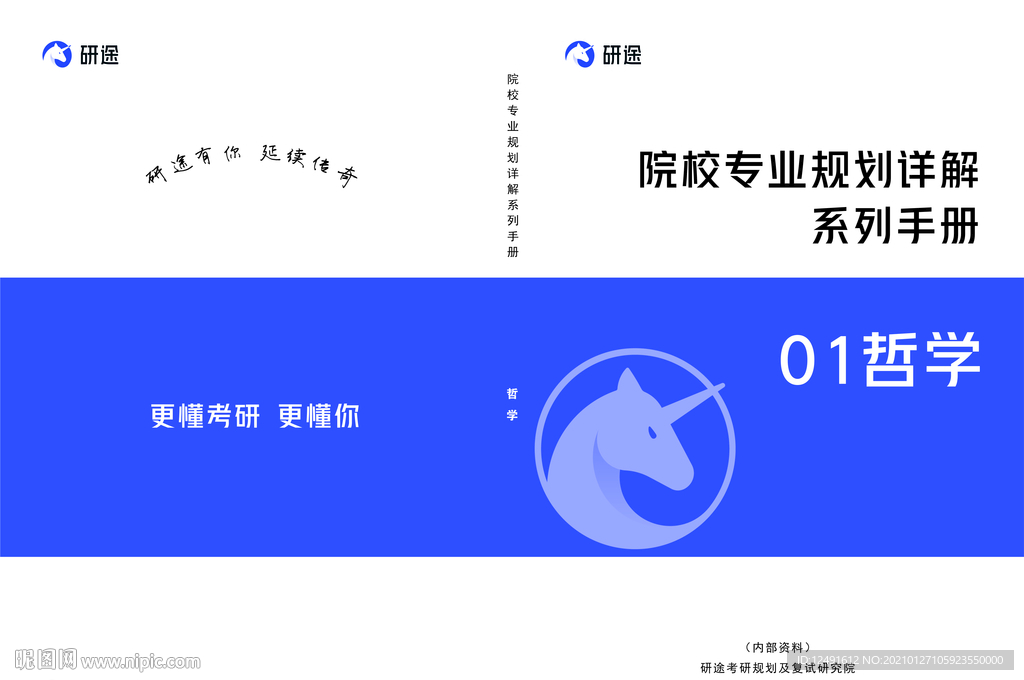 考研十三大学科规划封面设计