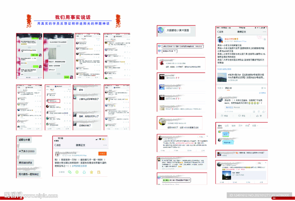 沪江网校研途考研押题命中率评价