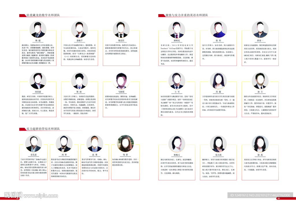 沪江网校研途考研师资介绍